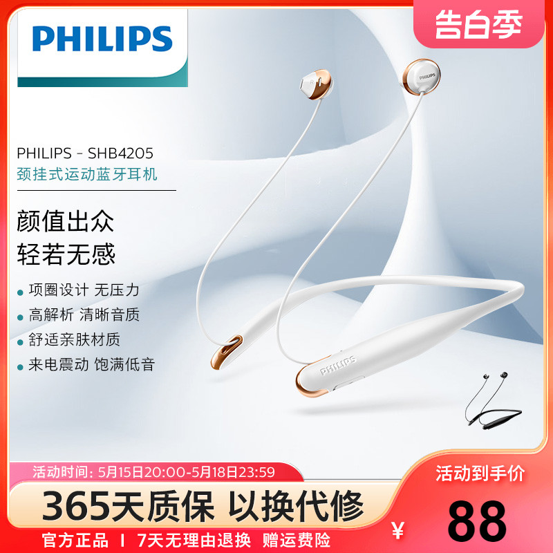 Philips/飞利浦SHB4205 颈挂脖式无线蓝牙耳机双耳运动跑步半入耳