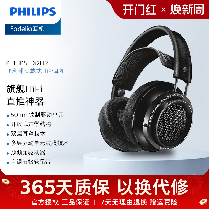 Philips/飞利浦X2HR Fidelio发烧HIFI头戴式