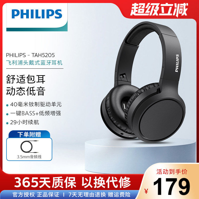 Philips/飞利浦TAH5205无线蓝牙耳机音乐游戏通话带麦