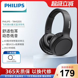 Philips 运动 飞利浦TAH5205无线蓝牙耳机音乐游戏通话带麦头戴式