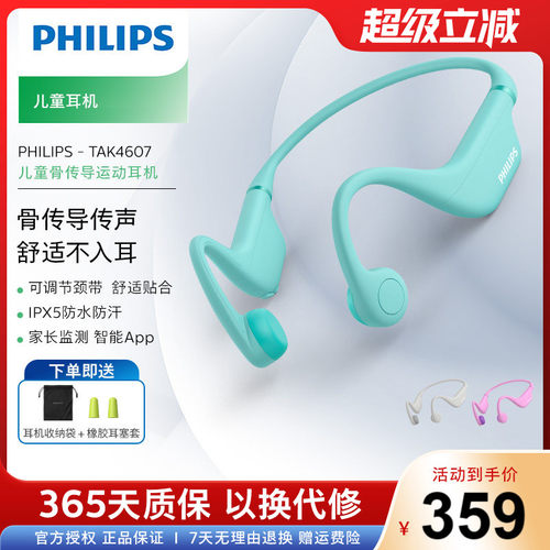 儿童骨传导蓝牙耳机飞利浦