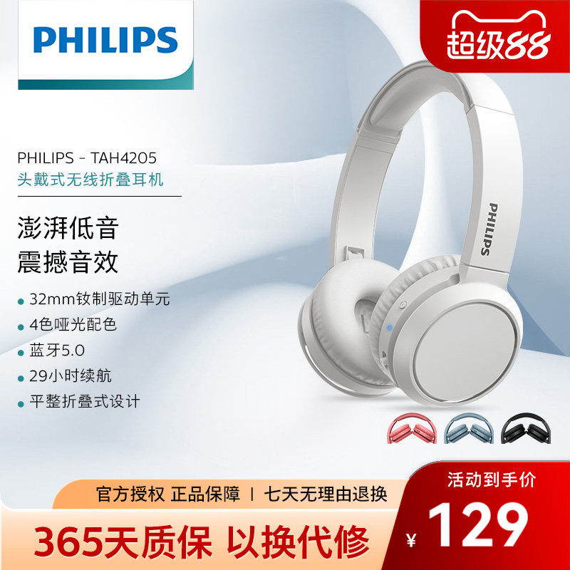 Philips/飞利浦TAH4205无线蓝牙可折叠头戴式耳机电脑手机