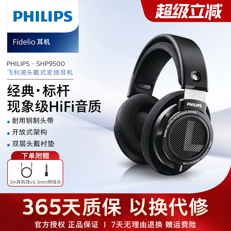 飞利浦SHP9500系列升级款游戏款麦克风hifi电竞游戏监听音乐耳机
