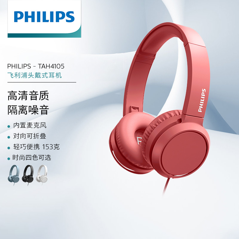 Philips/飞利浦TAH4105有线耳机学生音乐电竞游戏电脑学习带麦