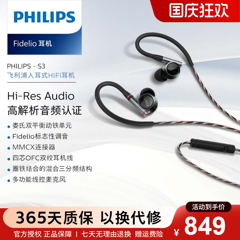 Philips/飞利浦入耳式HiFi耳机