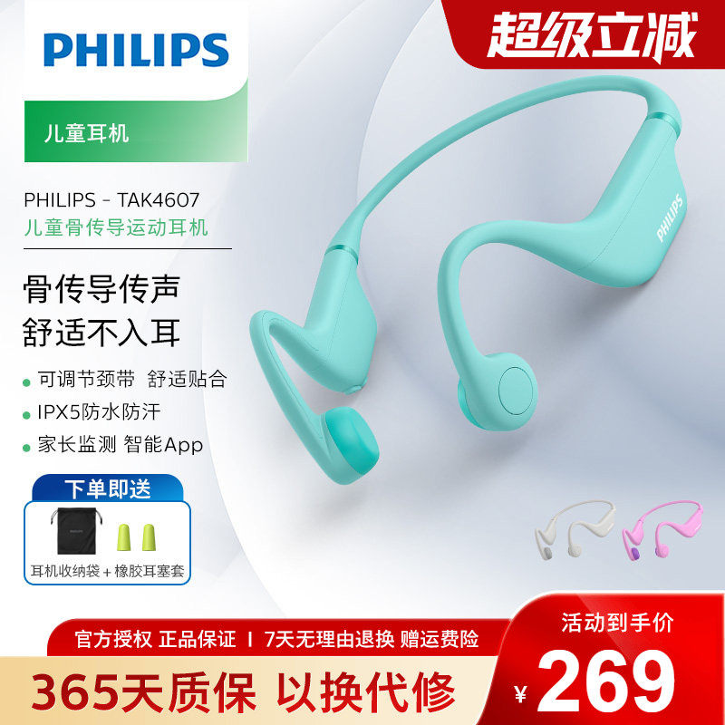 Philips/飞利浦TAK4607儿童骨传导跑步防水防汗学生用轻便耳机