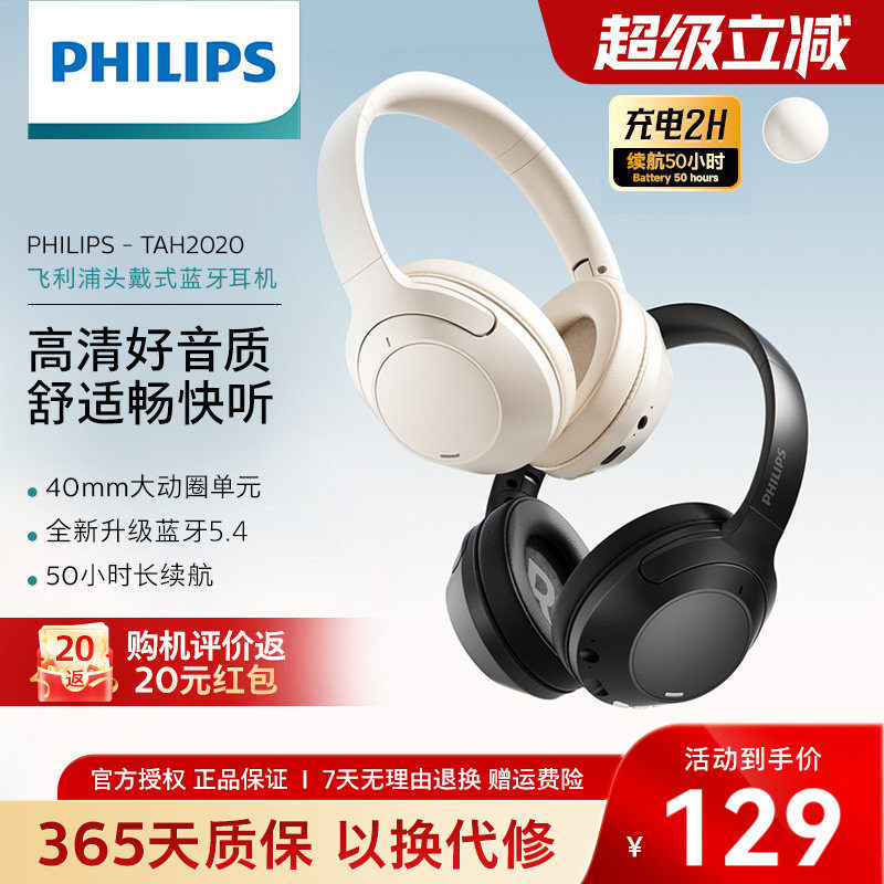 飞利浦头戴式蓝牙耳机TAH2020电竞游戏2025新款降噪无线超长续航