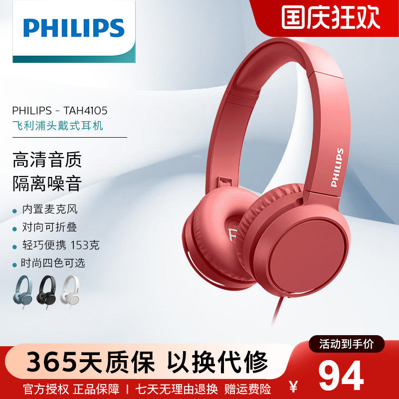 Philips/飞利浦TAH4105有线耳机学生音乐电竞游戏电脑学习带麦