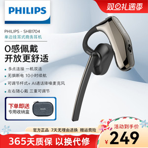 飞利浦SHB1704带麦商务开车旅游真无线蓝牙降噪耳机