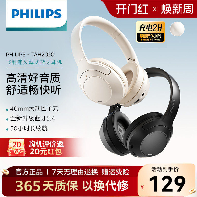 飞利浦头戴式蓝牙耳机TAH2020电竞游戏2025新款降噪无线超长续航