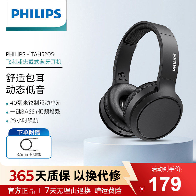 Philips/飞利浦TAH5205无线蓝牙耳机音乐游戏通话带麦头戴式运动