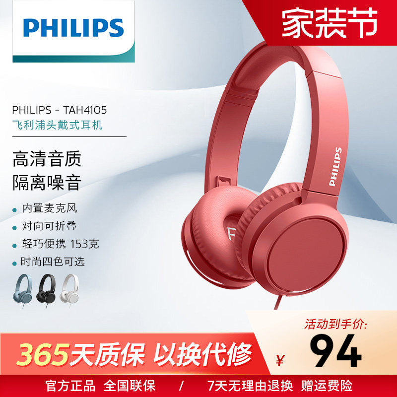 Philips/飞利浦TAH4105有线耳机学生音乐电竞游戏电脑学习带麦
