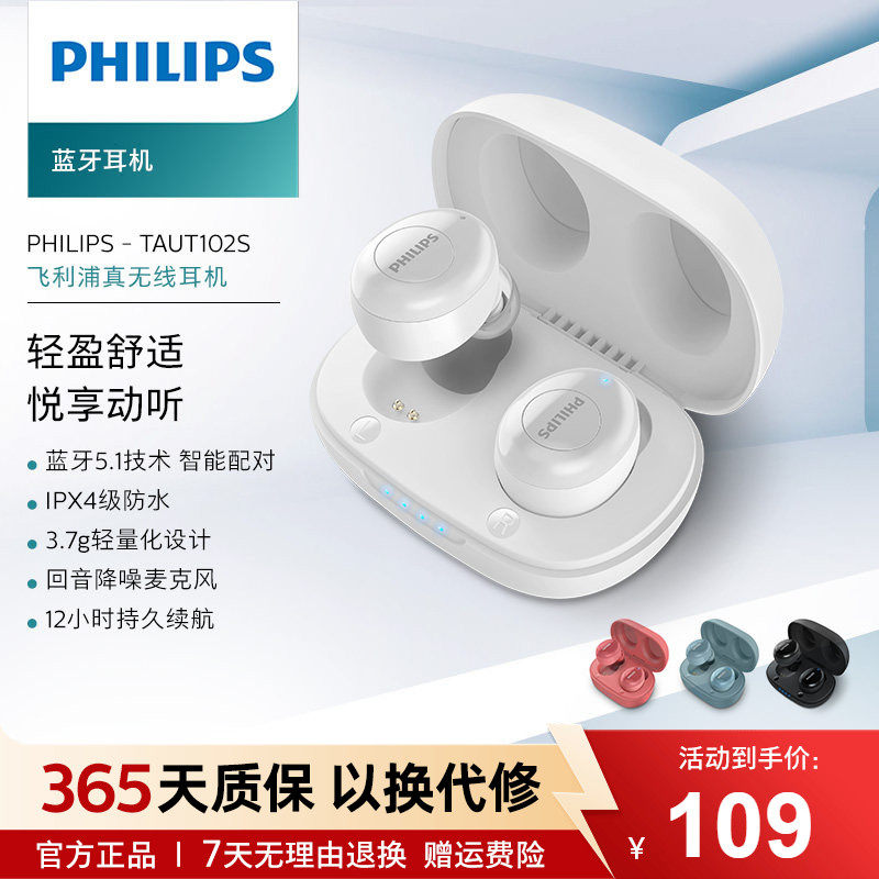 Philips/飞利浦TAUT102S真无线入耳式运动跑步防水长