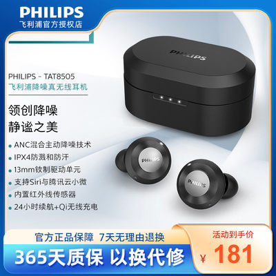 Philips/飞利浦主动降噪蓝牙耳机