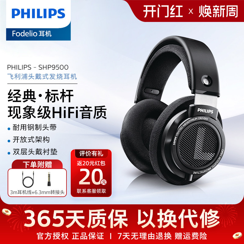 飞利浦SHP9500系列升级款游戏款麦克风hifi电竞游戏监听音