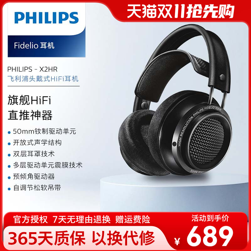 Philips/飞利浦X2HR Fidelio发烧HIFI头戴式电脑耳机监听游戏音乐