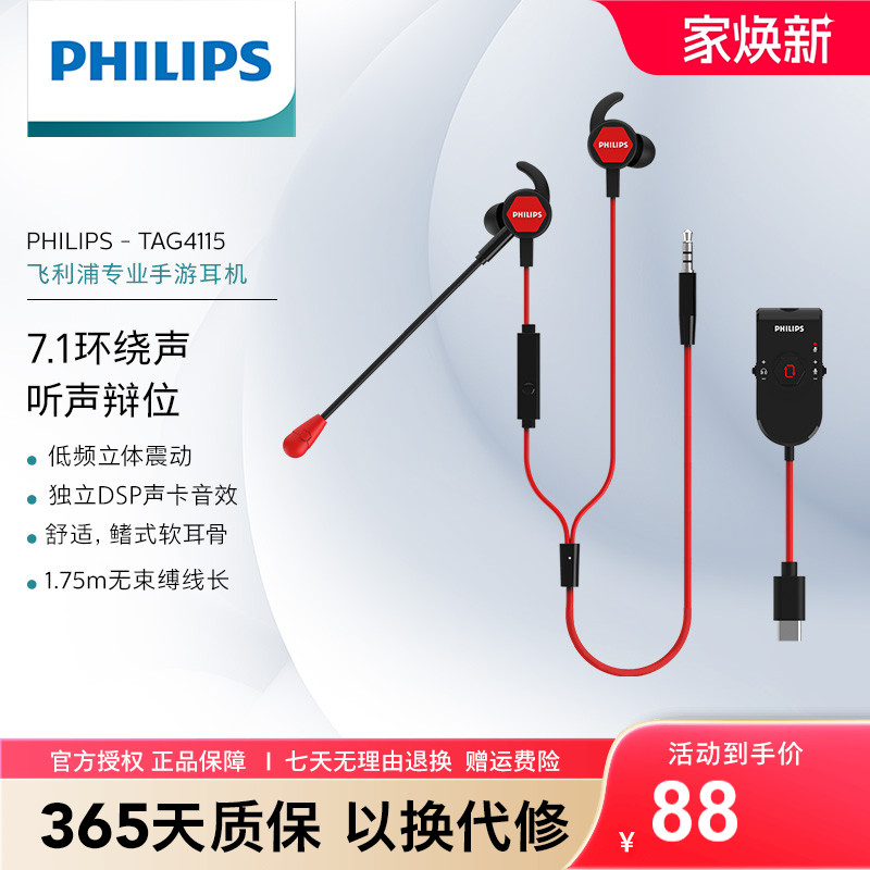 Philips/飞利浦多种音效电竞耳机