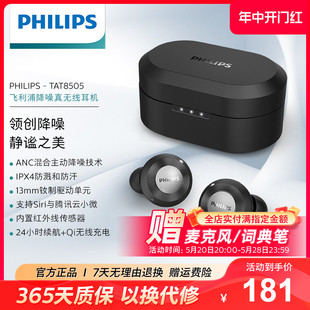 运动耳机 T8505真无线主动降噪蓝牙耳机音乐入耳式 飞利浦 Philips