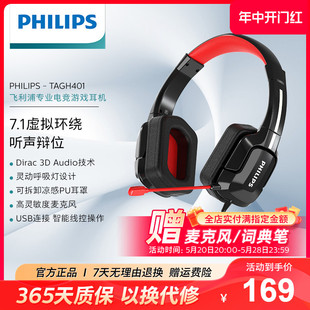 飞利浦GH401专业电竞游戏USB接口头戴吃鸡听声辨位耳机麦 philips