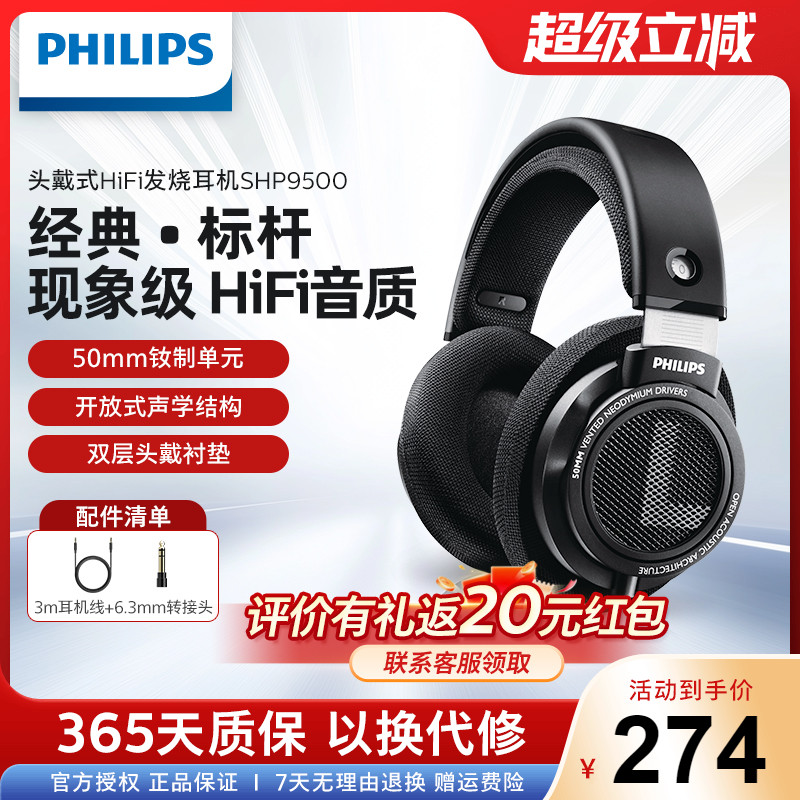 飞利浦SHP9500系列升级款游戏款麦克风hifi电竞游戏监听音