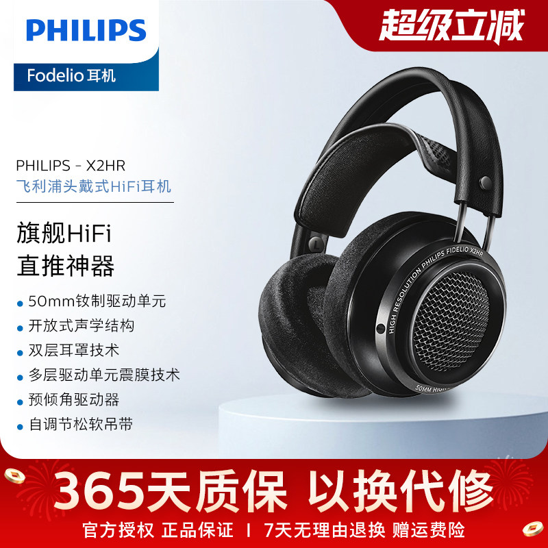 Philips/飞利浦X2HR Fidelio发烧HIFI头戴式