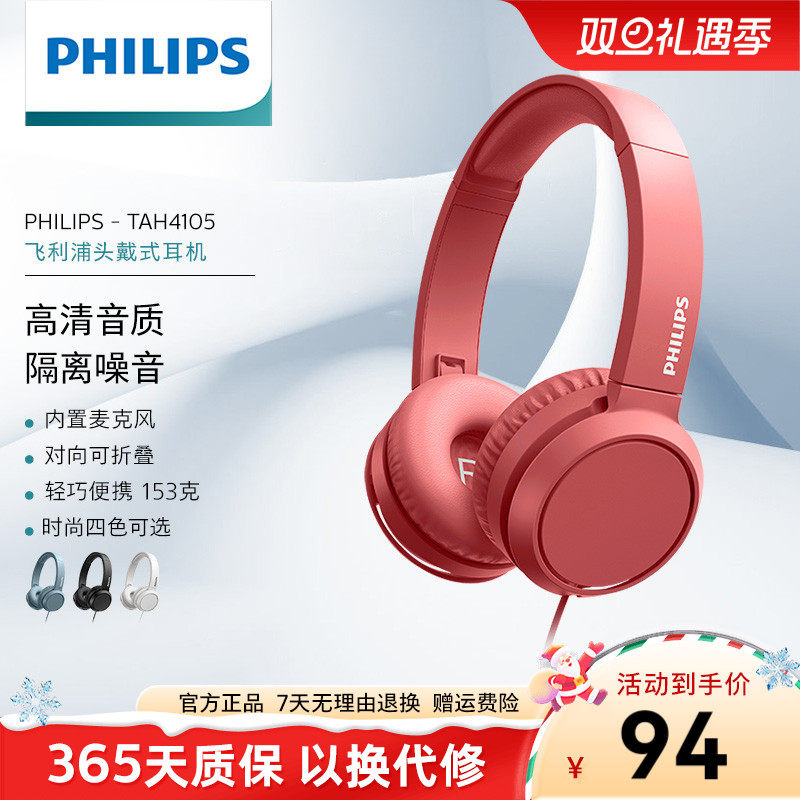 Philips/飞利浦TAH4105有线耳机学生音乐电竞游戏电脑学习带麦