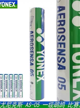 YONEX尤尼克斯YY AS-05  AS09羽毛球 稳定耐打CH正品()