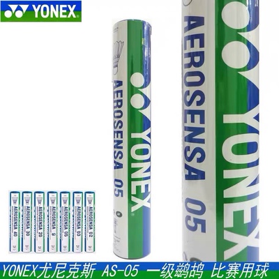 YONEX尤尼克斯YY AS-05  AS09羽毛球 稳定耐打CH正品()