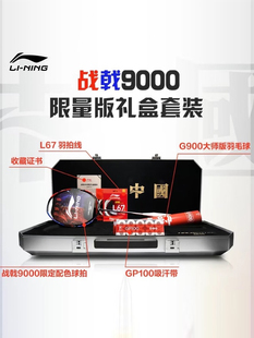 李宁战戟9000礼盒羽毛球拍专业级全碳素进攻型战戟9000礼盒收藏版