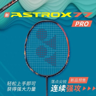 YONEX尤尼克斯新款天斧77PRO羽毛球拍碳纤维进攻单拍AX77T PLAY