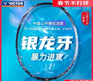 胜利龙牙之刃黑龙牙公开赛纪念版 银龙 缪斯   黑龙粉色