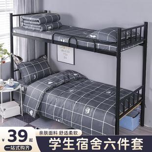 极速大学生宿舍床单人床上用品纯棉三件套全套一整套被套被子四件