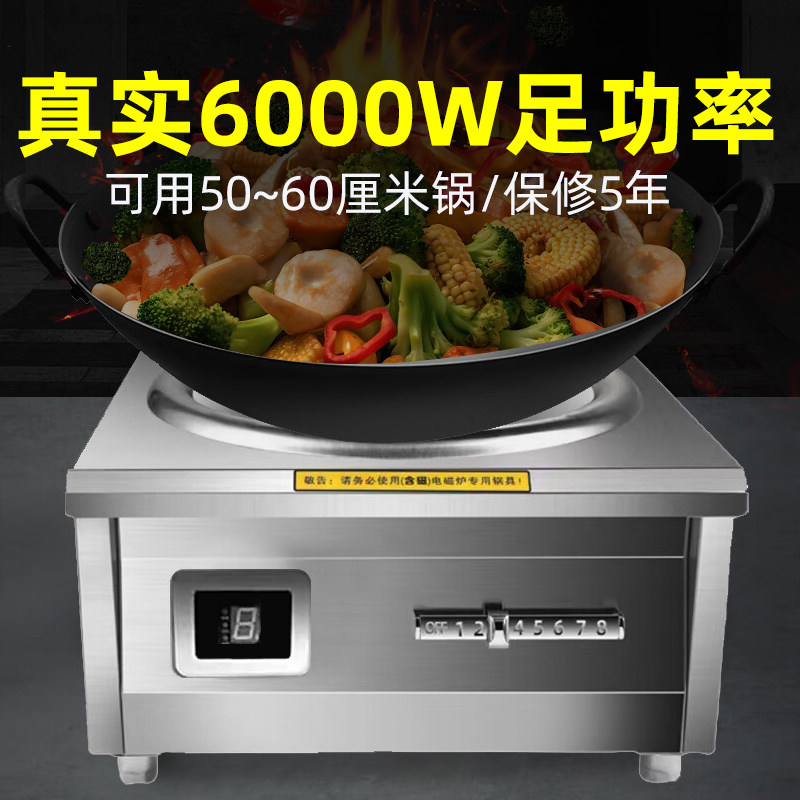 商用电磁炉6000w大功率猛火凹面饭店食堂电炒炉商业电磁灶