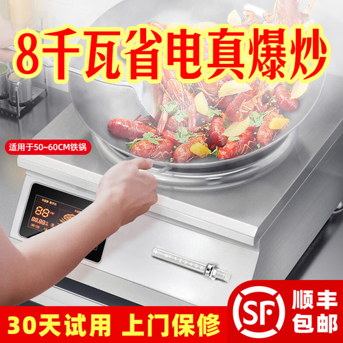 商用电磁炉8000w大功率凹面爆炒厨房饭店工厂专用商业12kw电磁灶