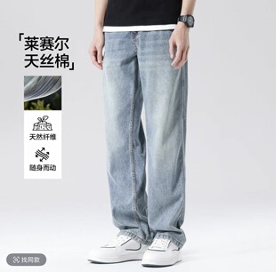 布衣传说 莱赛尔天丝棉阔腿薄牛仔裤子男款宽松直筒拖地休闲长裤