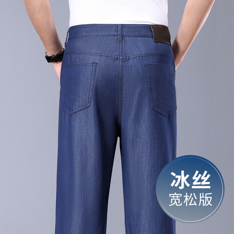 高端冰丝宽松直筒牛仔裤夏季薄款高腰松紧中年男士裤大码宽松版