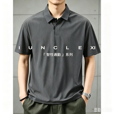 IUNCLEXI【智性通勤】夏季凉感短袖polo衫男商务休闲冰丝速干T恤