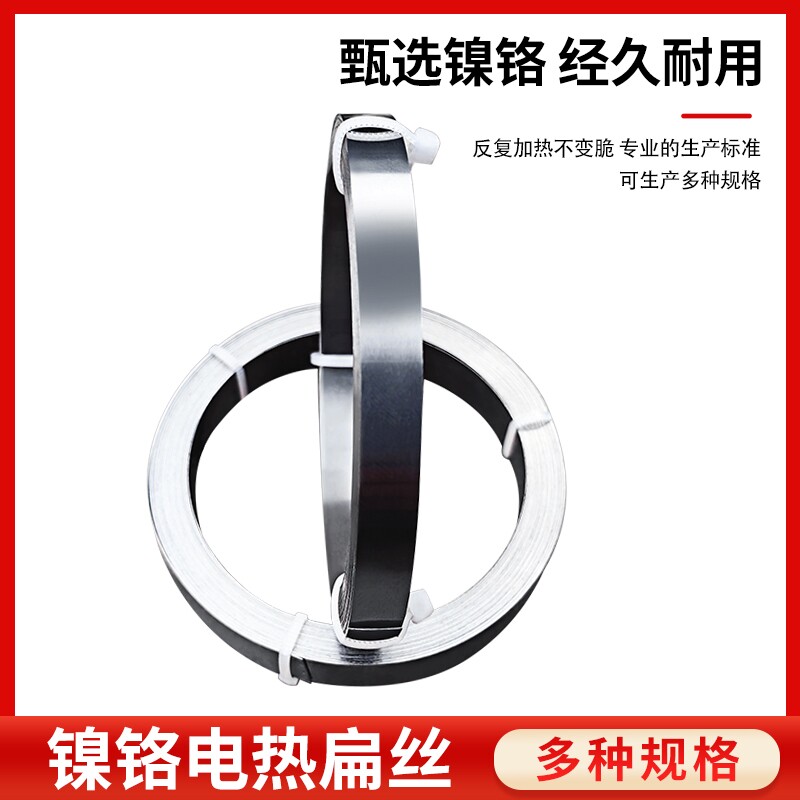 发热丝2-12毫米宽封口机加热条包邮封切机镍铬扁丝真空机包装机