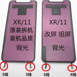 适用于苹果XR原拆机背光11组屏改屏背光板光灯片发光板显示面板