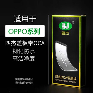 四杰盖板带OCA适用OPPO A1 A58 A8 A2 Reno5 4SE A55 A72 A57 A93
