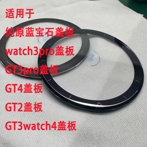 华为手表watch3pro原装盖板