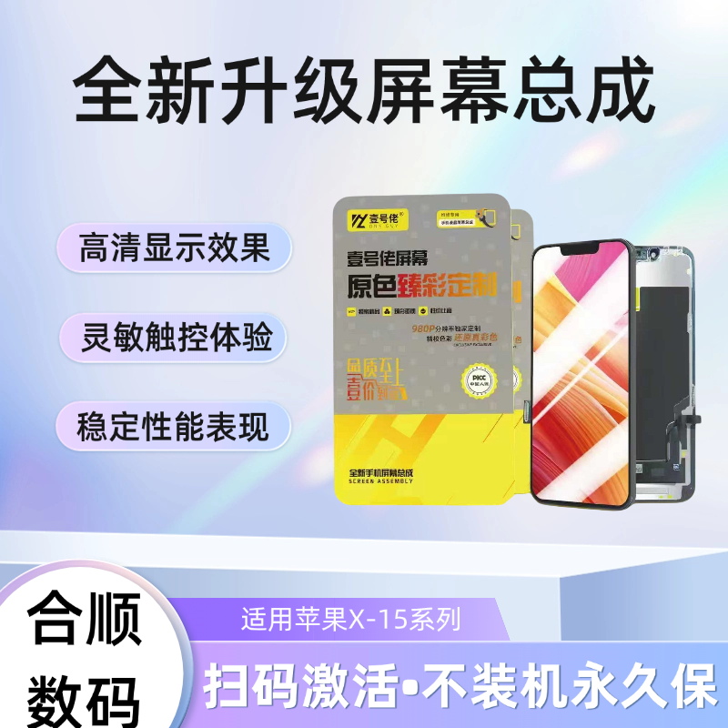 适用于苹果XSMAX11proMAX12proMAX13proMAX14proMAX屏幕总成
