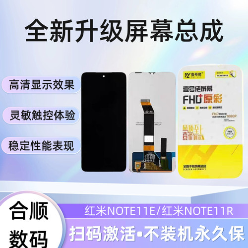 适用于红米NOTE11E/红米NOTE11R屏幕总成【品牌液晶】