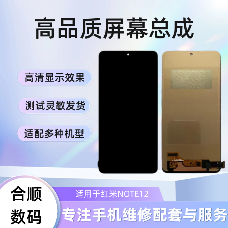 红米NOTE12屏幕总成红米NOTE12pro/12pro+/12pro极速版内外屏一体