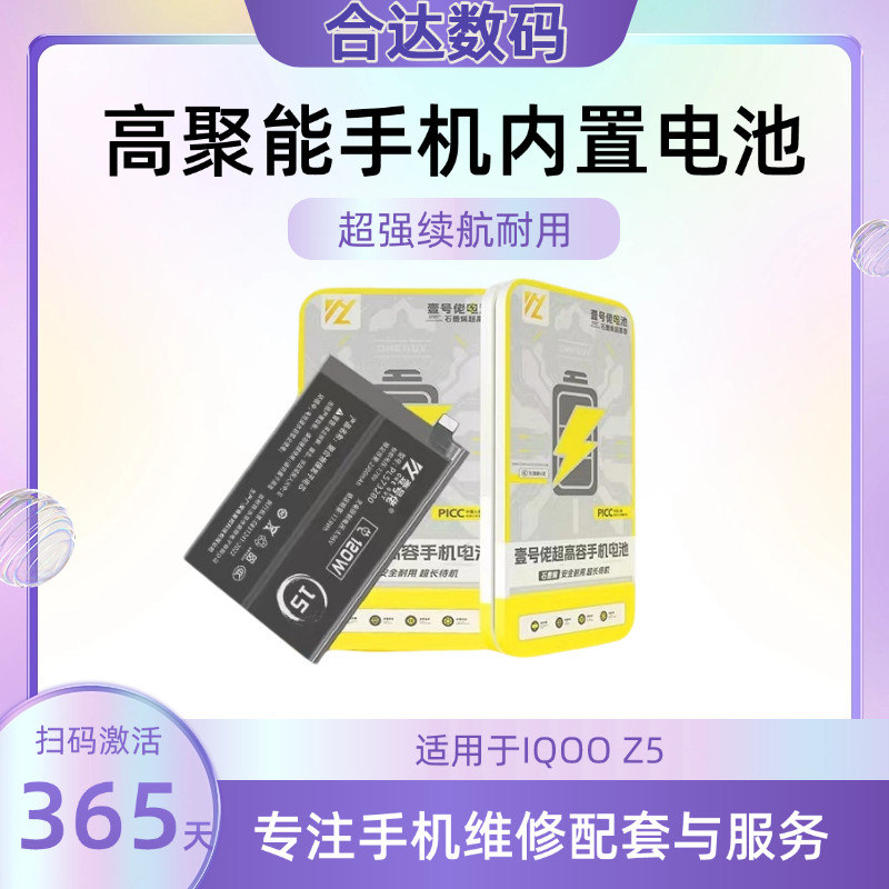 适用于IQOOZ5XZ6XZ7XZ8XZ9Turbo+品牌电池图片