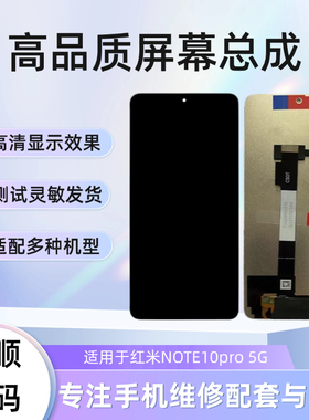 适用于红米NOTE10pro 5G屏幕总成内外屏一体显示液晶屏幕总成
