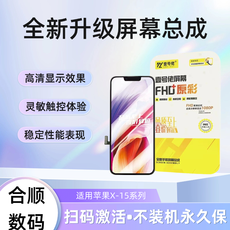适用于苹果XSMAX11proMAX12proMAX13proMAX14proMAX屏幕总成