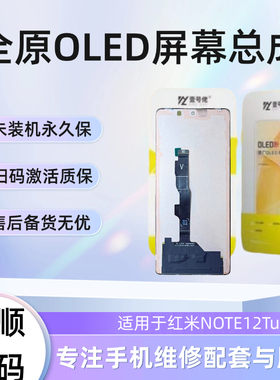 红米NOTE12pro+红米NOTE13pro+红米NOTE14pro+NOTE15pro原装屏幕