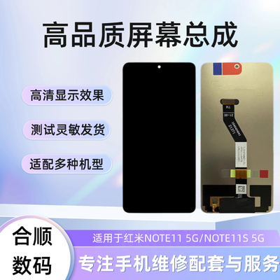 红米NOTE11 5G红米NOTE11S 5G屏幕总成内外屏一体液晶屏幕总成