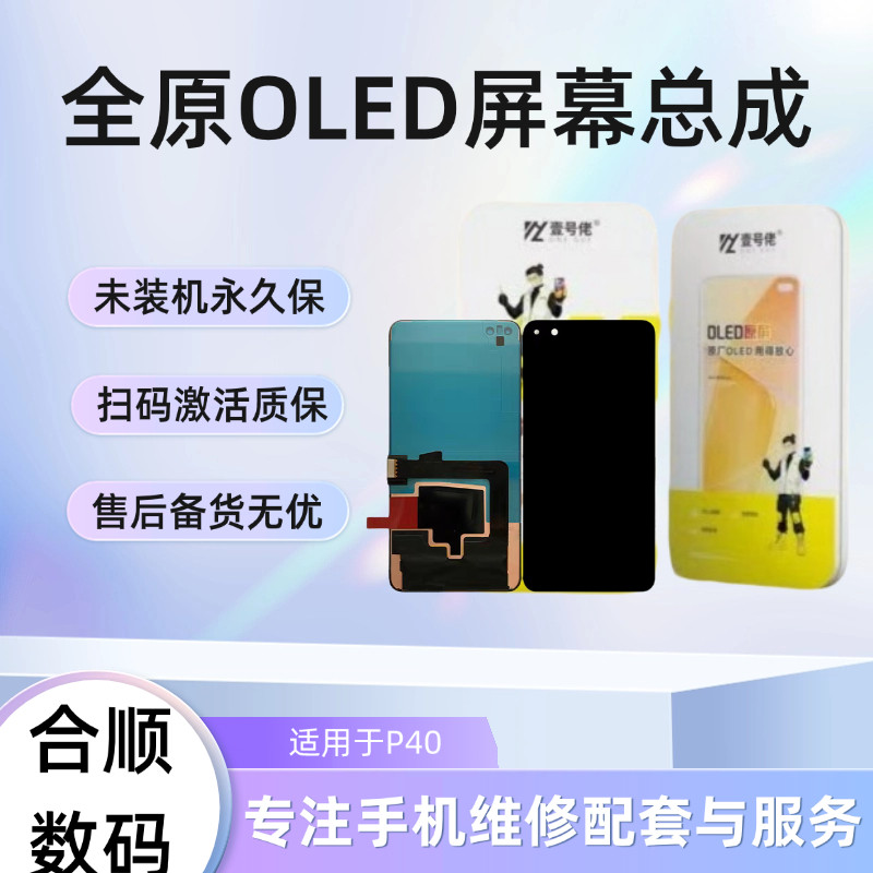 适用于P40/P40pro原装屏幕总成【品牌液晶】,3C数码配件,手机屏幕总成,淘宝优惠券,粉丝福利购,淘宝优惠卷